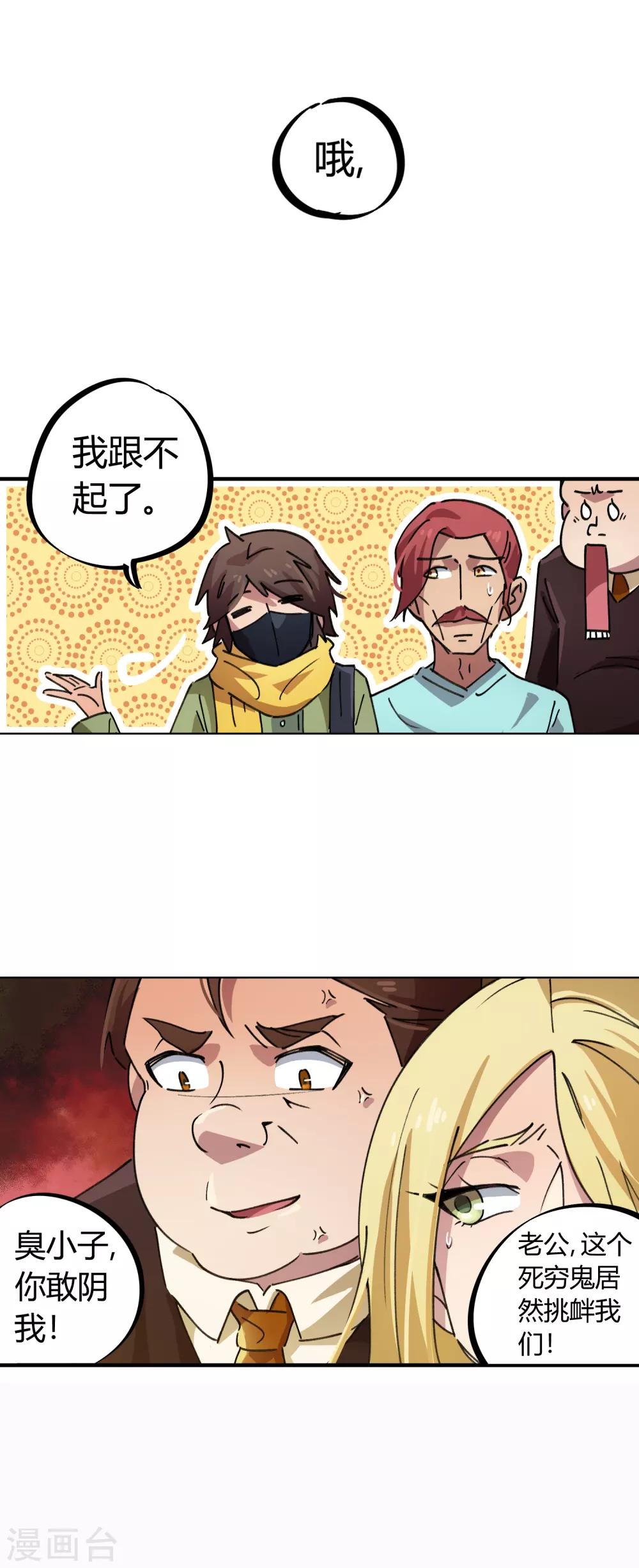 🍚校园修真狂少 第44话 大场面？小case！ 第10页