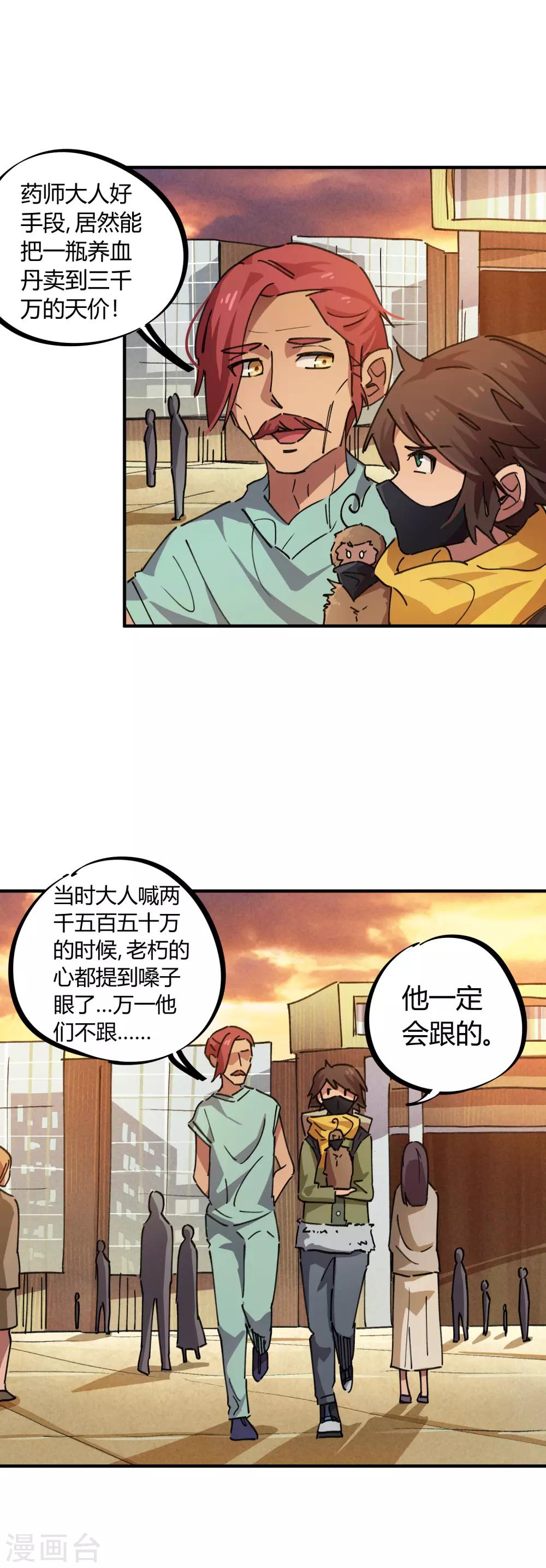 🍚校园修真狂少 第44话 大场面？小case！ 第12页