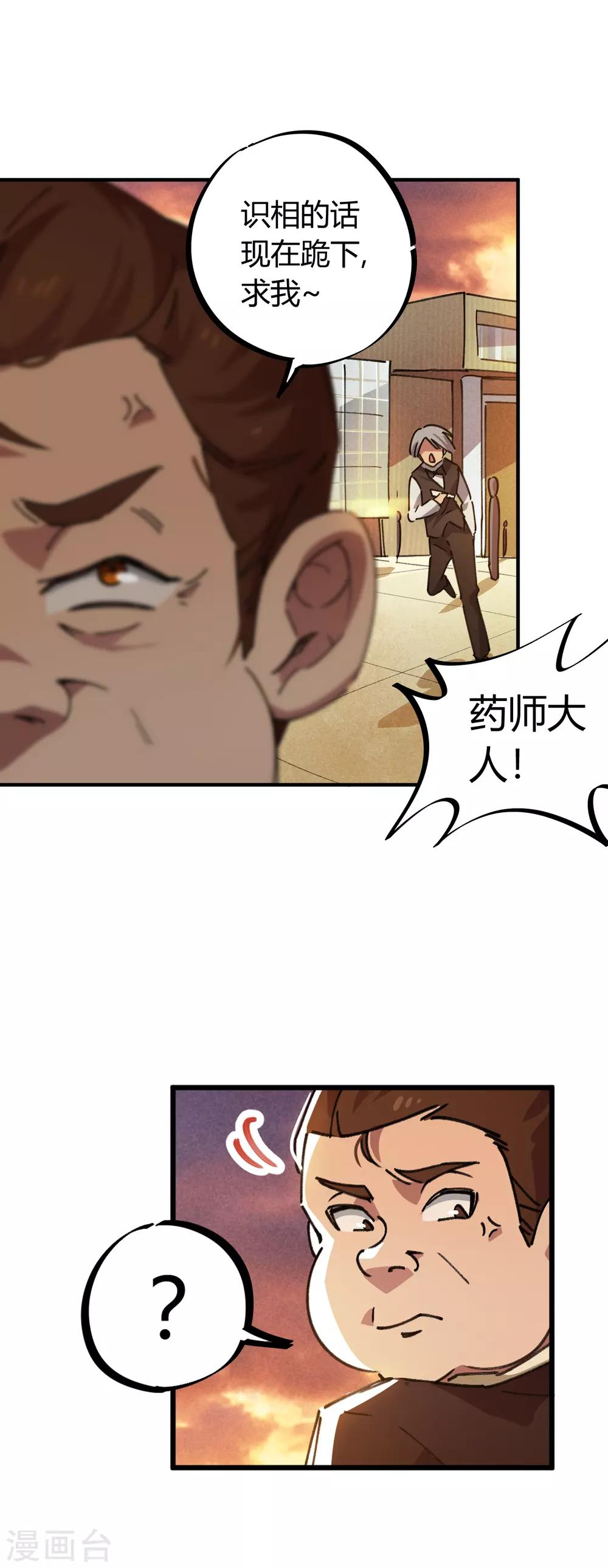 🍚校园修真狂少 第44话 大场面？小case！ 第15页