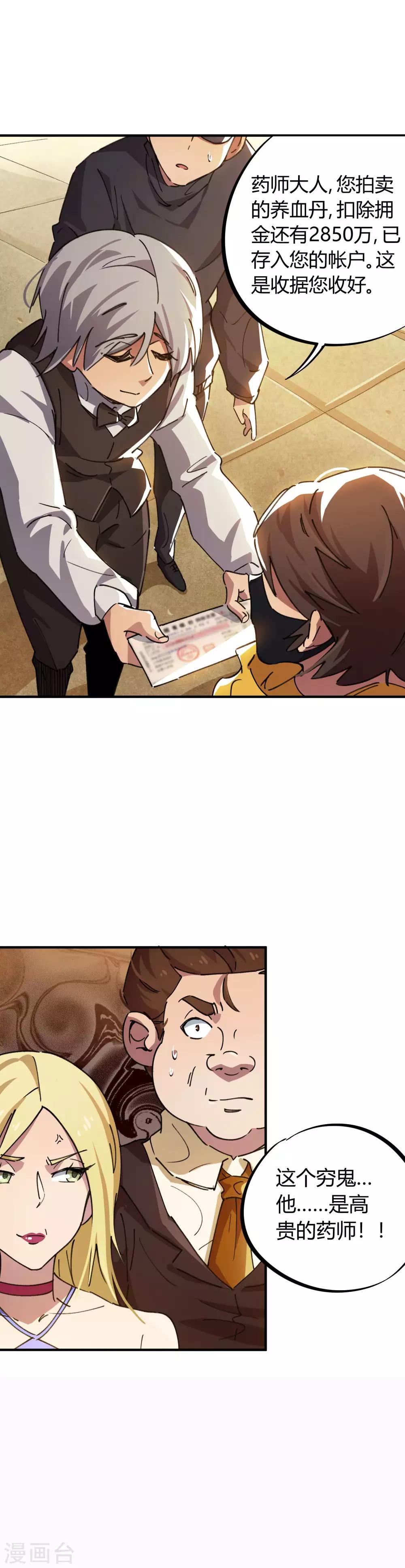 🍚校园修真狂少 第44话 大场面？小case！ 第16页