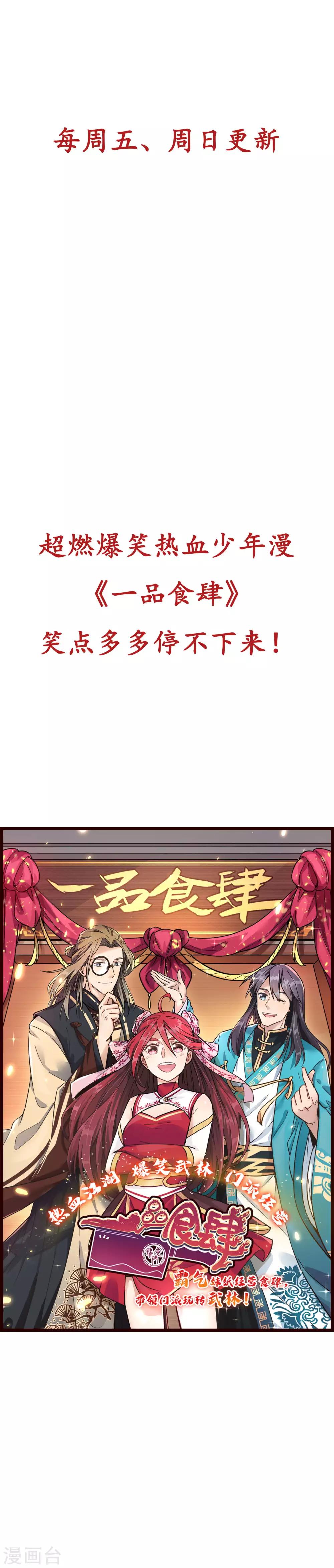 🍚校园修真狂少 第44话 大场面？小case！ 第18页