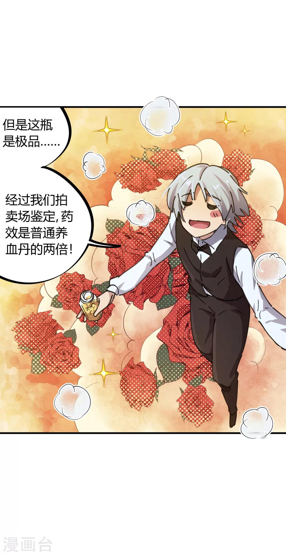 🍚校园修真狂少 第44话 大场面？小case！ 第3页
