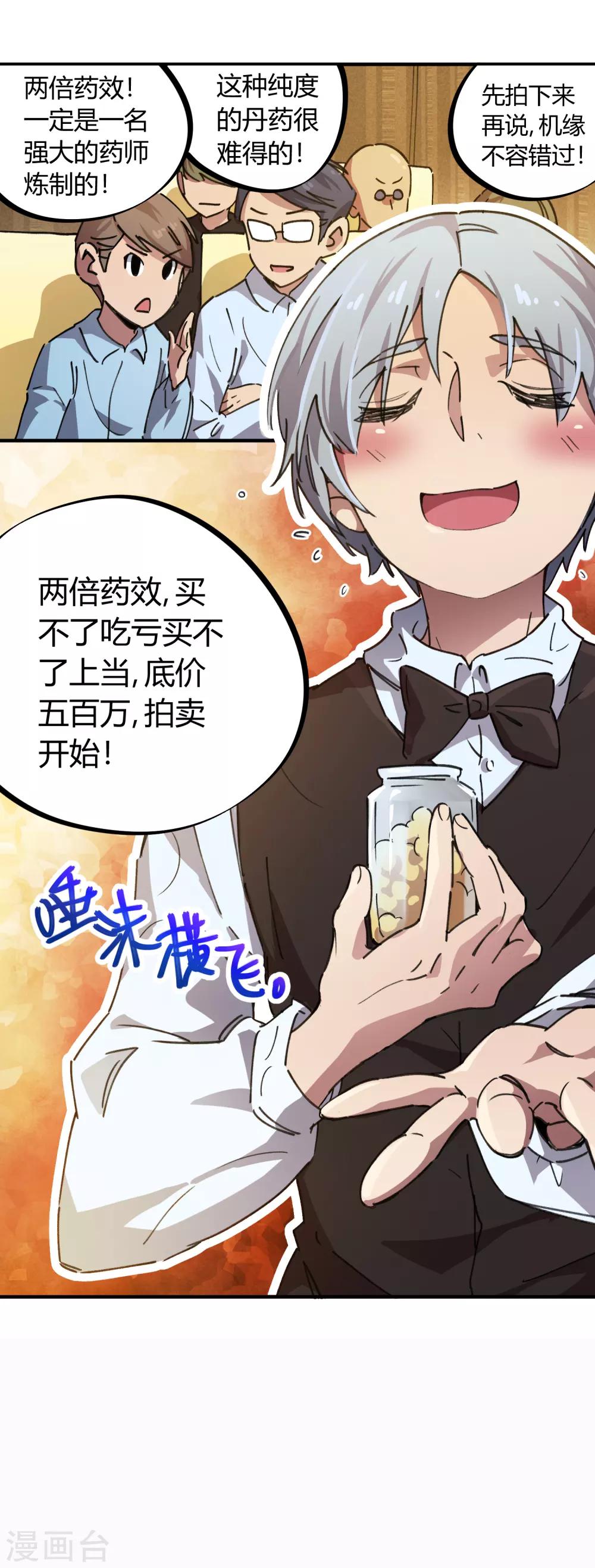 🍚校园修真狂少 第44话 大场面？小case！ 第4页