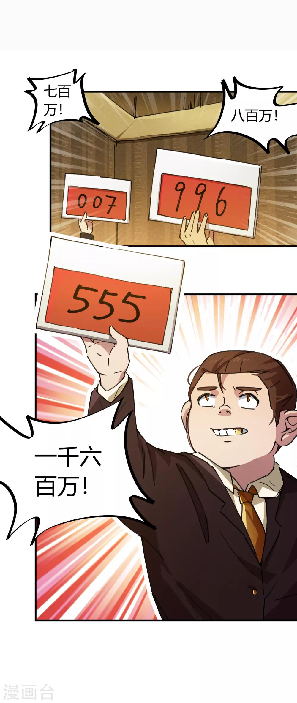 🍚校园修真狂少 第44话 大场面？小case！ 第5页