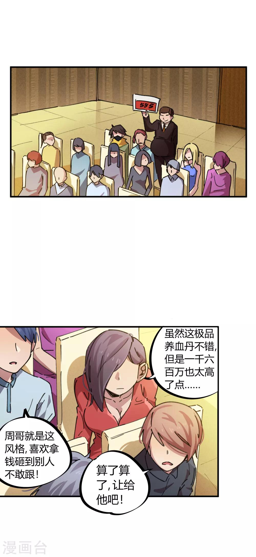 🍚校园修真狂少 第44话 大场面？小case！ 第6页