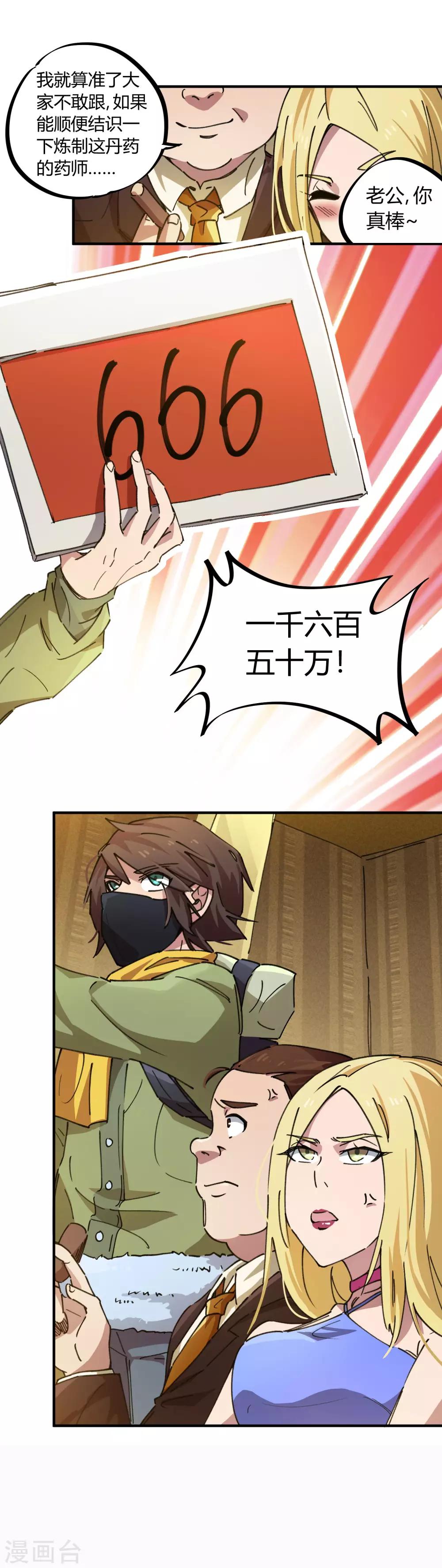 🍚校园修真狂少 第44话 大场面？小case！ 第7页