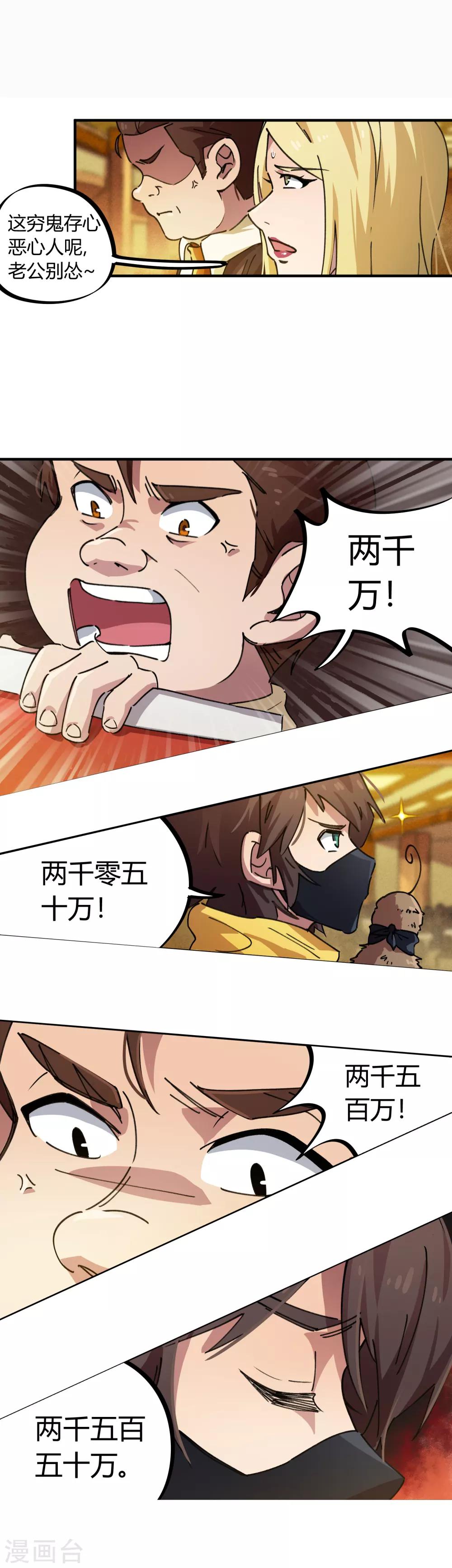 🍚校园修真狂少 第44话 大场面？小case！ 第8页
