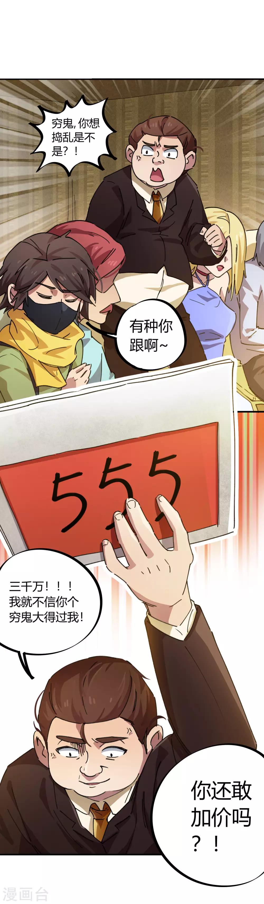 🍚校园修真狂少 第44话 大场面？小case！ 第9页