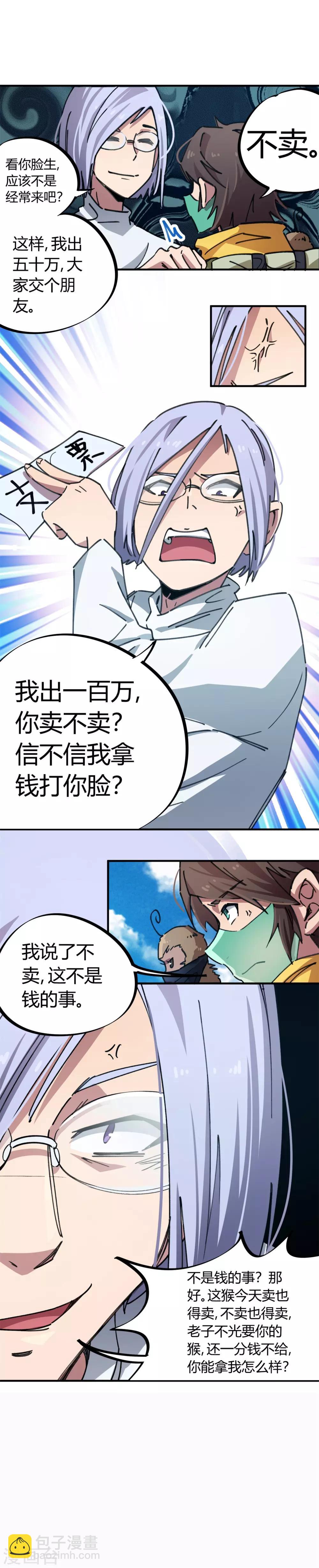 🍚校园修真狂少 第46话 不情之请 第10页