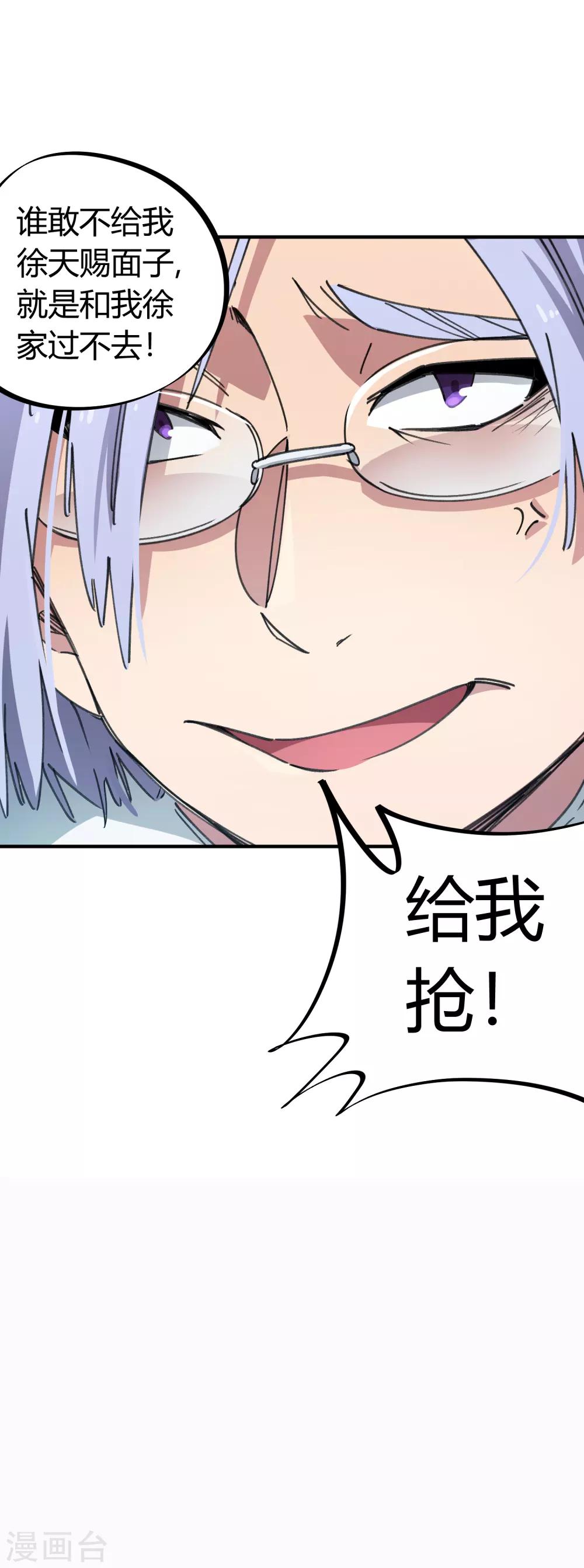 🍚校园修真狂少 第46话 不情之请 第12页