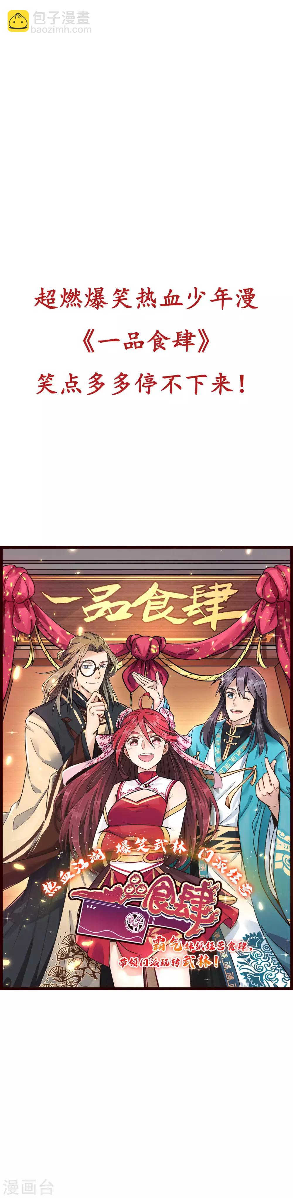 🍚校园修真狂少 第46话 不情之请 第13页