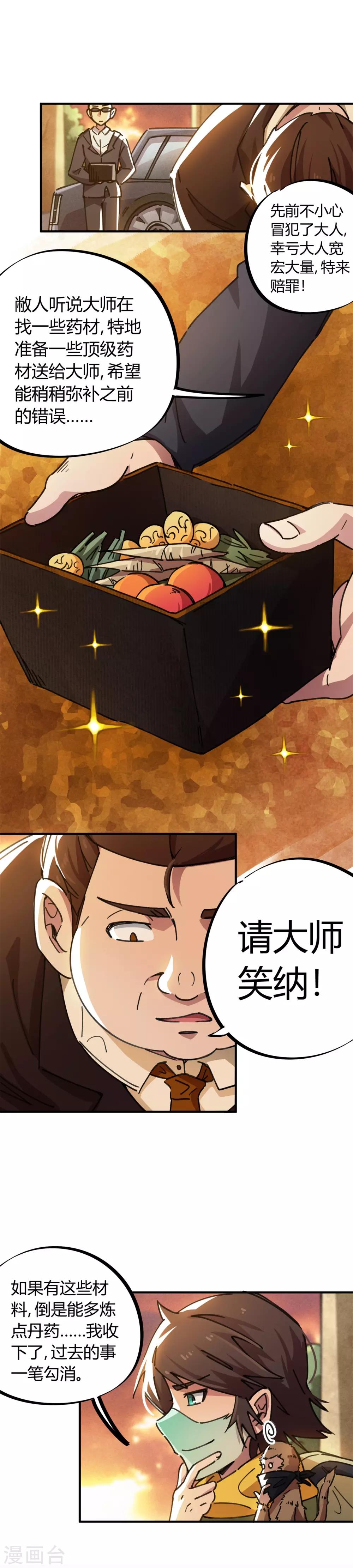 🍚校园修真狂少 第46话 不情之请 第3页