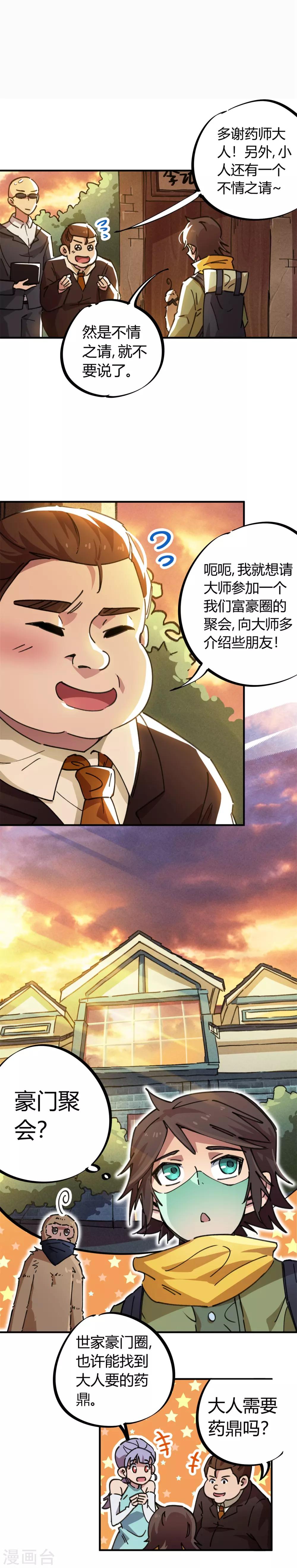 🍚校园修真狂少 第46话 不情之请 第4页