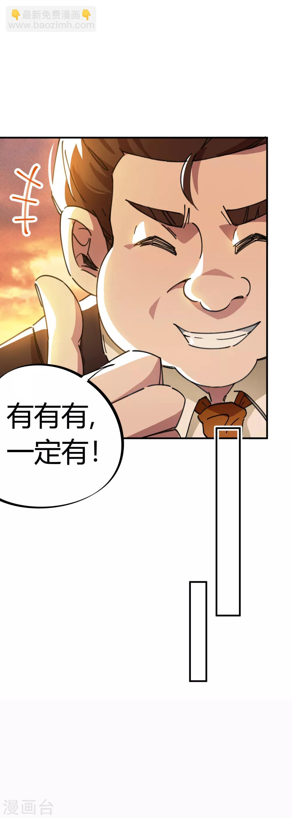 🍚校园修真狂少 第46话 不情之请 第5页