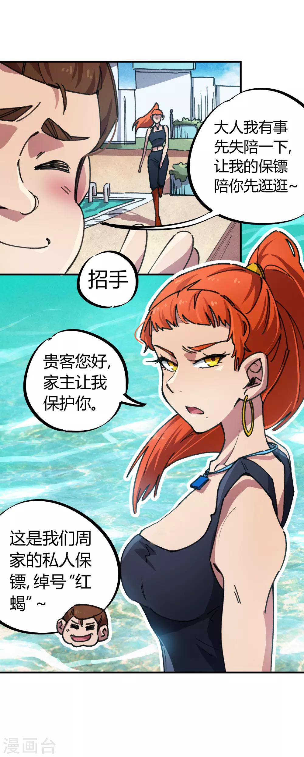 🍚校园修真狂少 第46话 不情之请 第7页