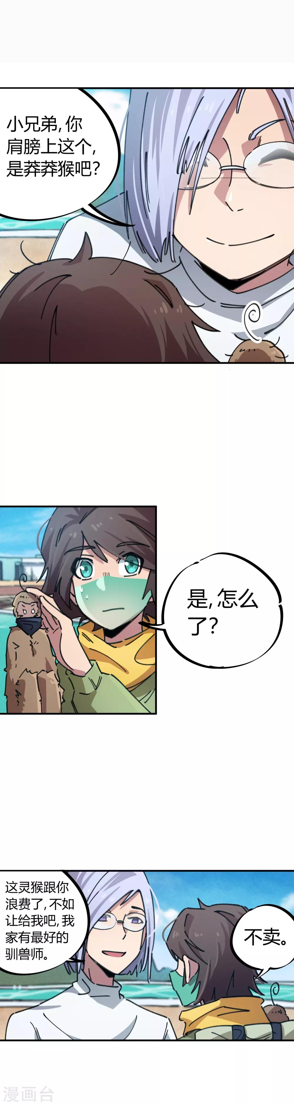 🍚校园修真狂少 第46话 不情之请 第9页