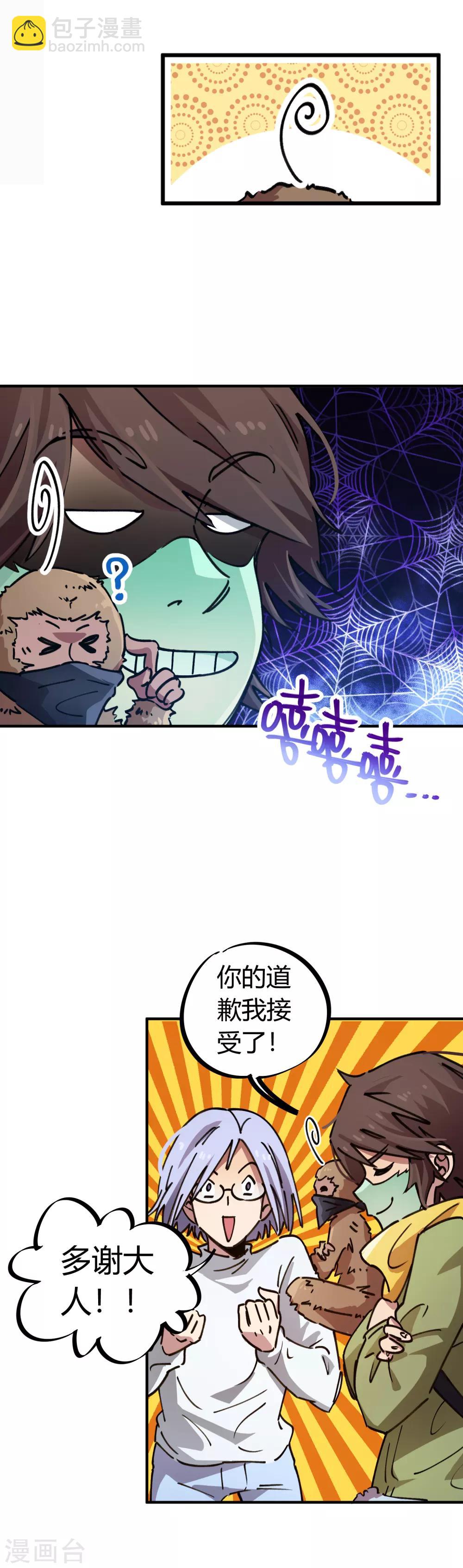 🍚校园修真狂少 第48话 天才药师 第10页