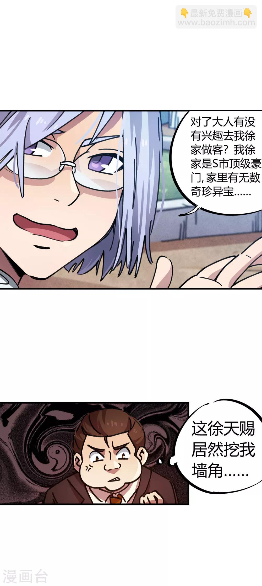 🍚校园修真狂少 第48话 天才药师 第11页