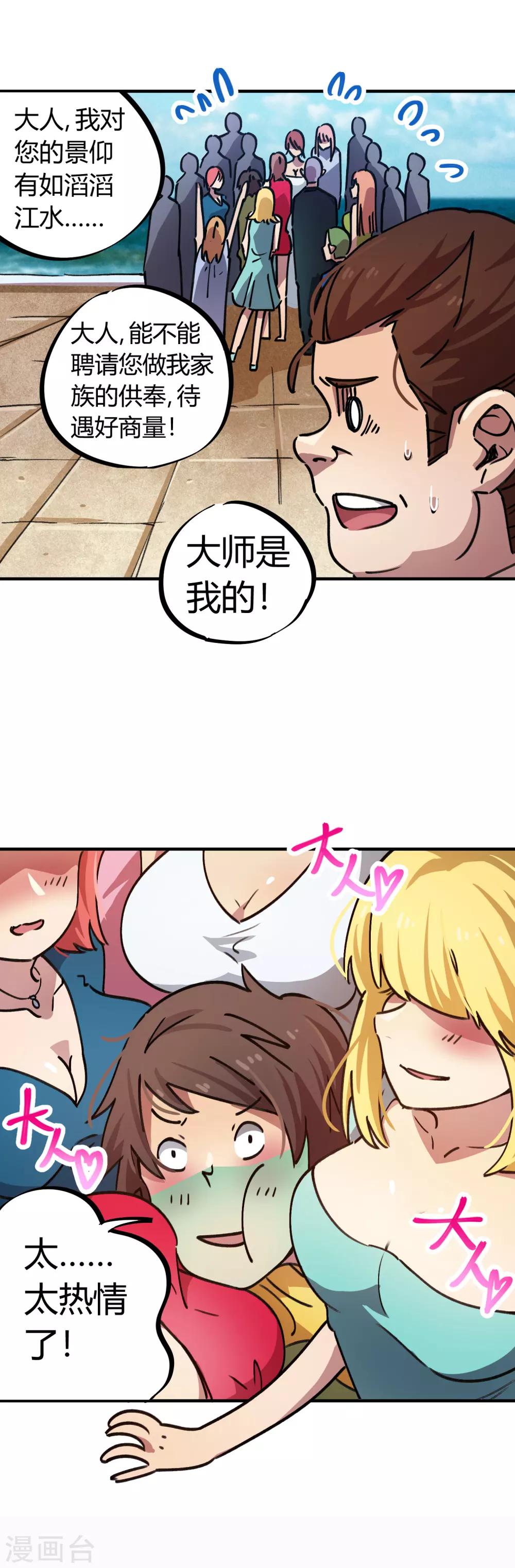 🍚校园修真狂少 第48话 天才药师 第12页