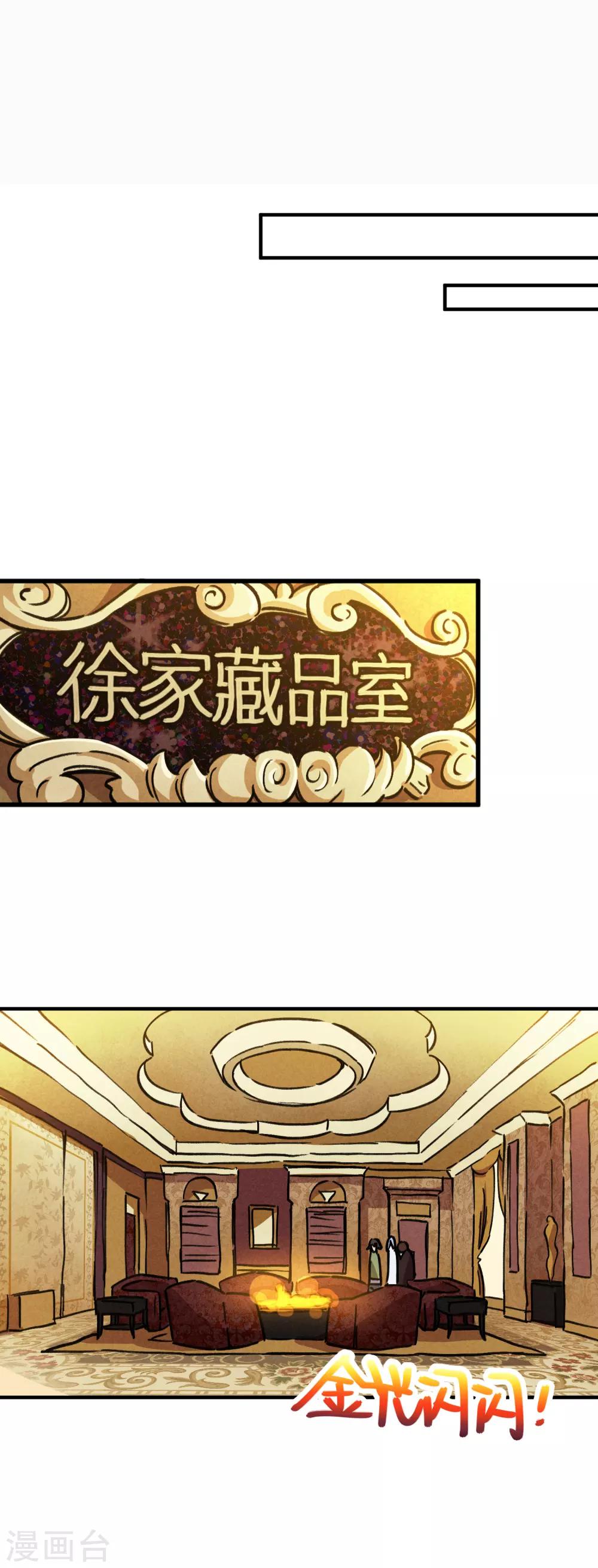 🍚校园修真狂少 第48话 天才药师 第13页