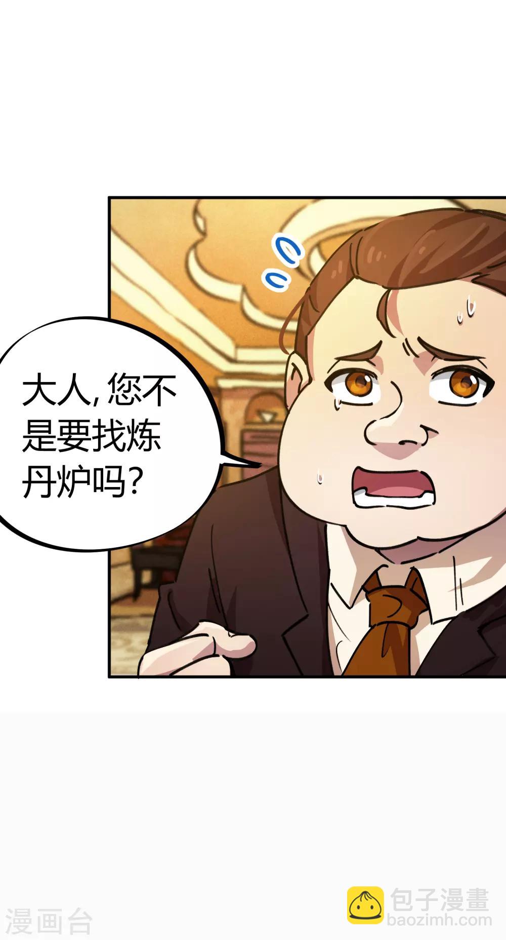 🍚校园修真狂少 第48话 天才药师 第16页