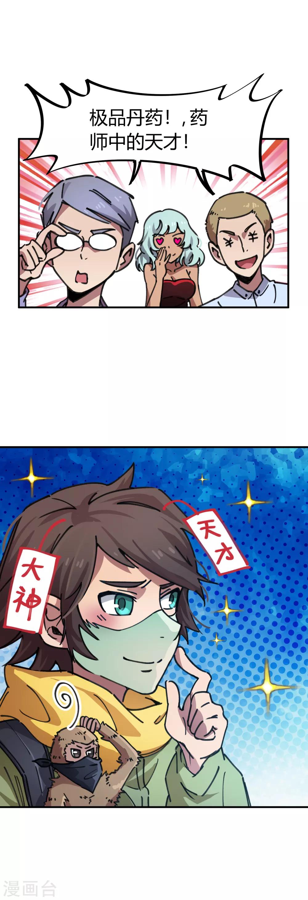🍚校园修真狂少 第48话 天才药师 第2页