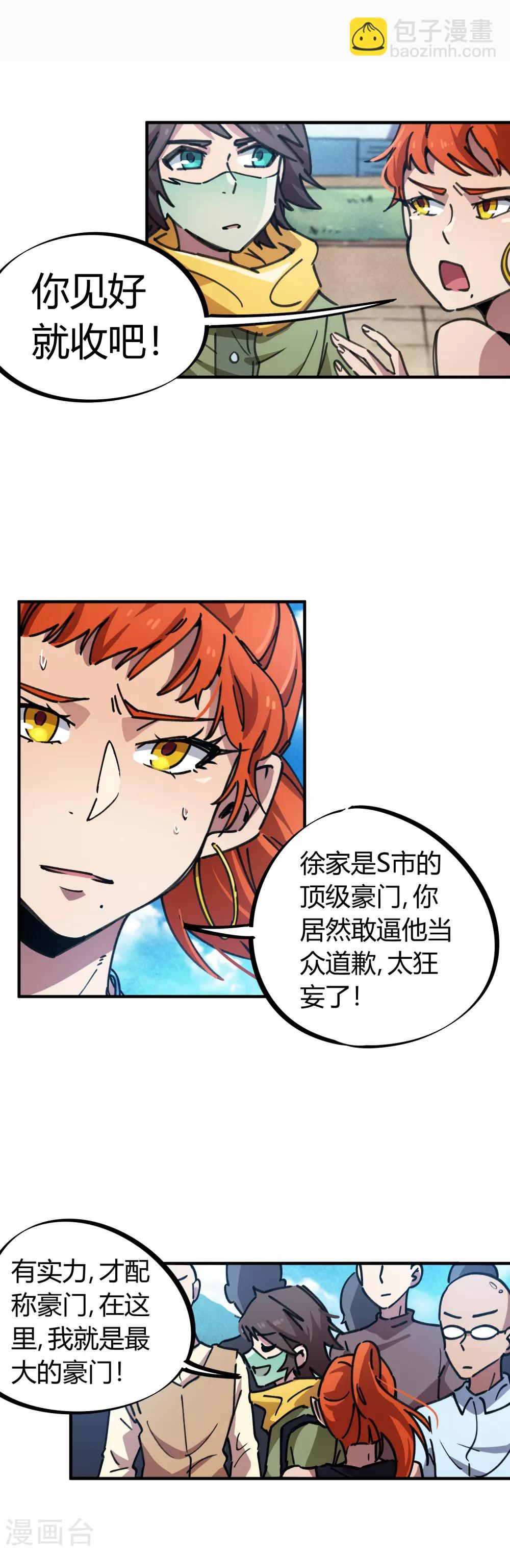 🍚校园修真狂少 第48话 天才药师 第5页