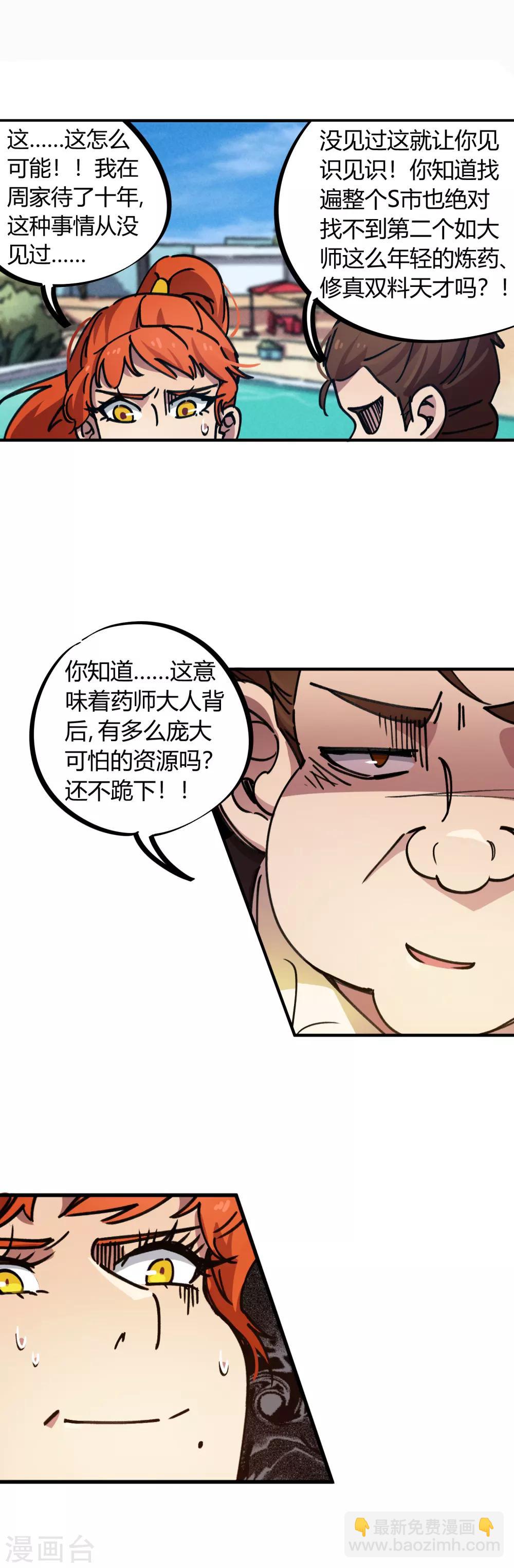 🍚校园修真狂少 第48话 天才药师 第7页