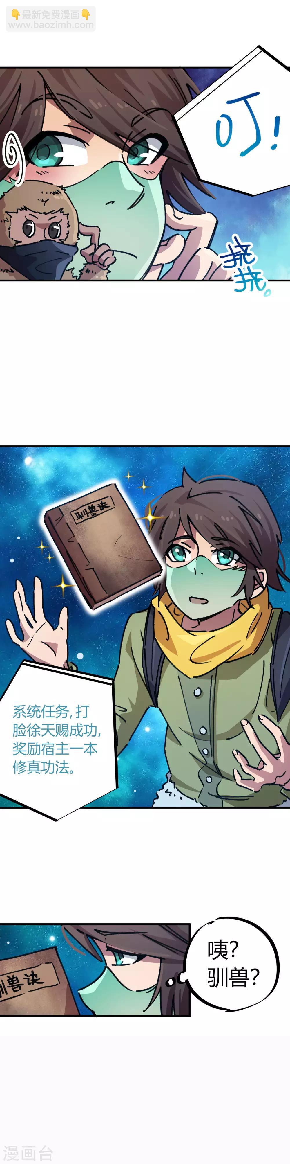 🍚校园修真狂少 第48话 天才药师 第9页