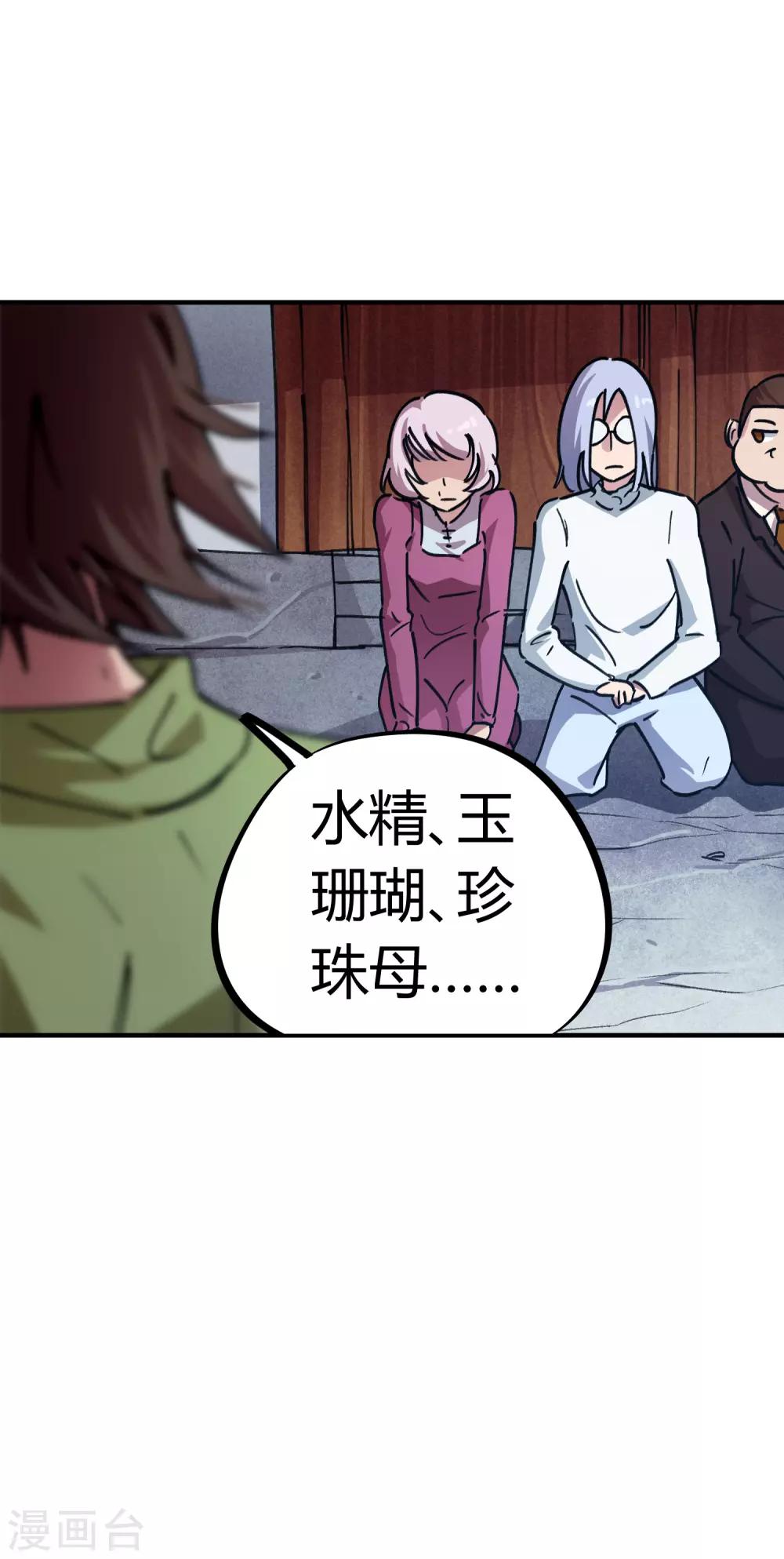 🍚校园修真狂少 第50话 极品丹药 第11页