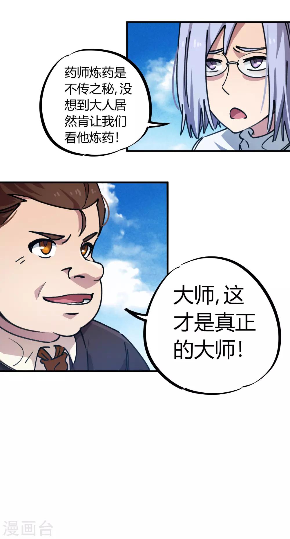 🍚校园修真狂少 第50话 极品丹药 第12页