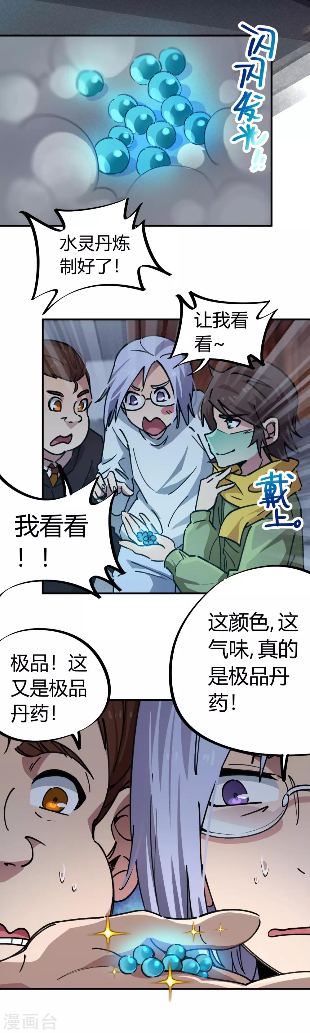 🍚校园修真狂少 第50话 极品丹药 第15页