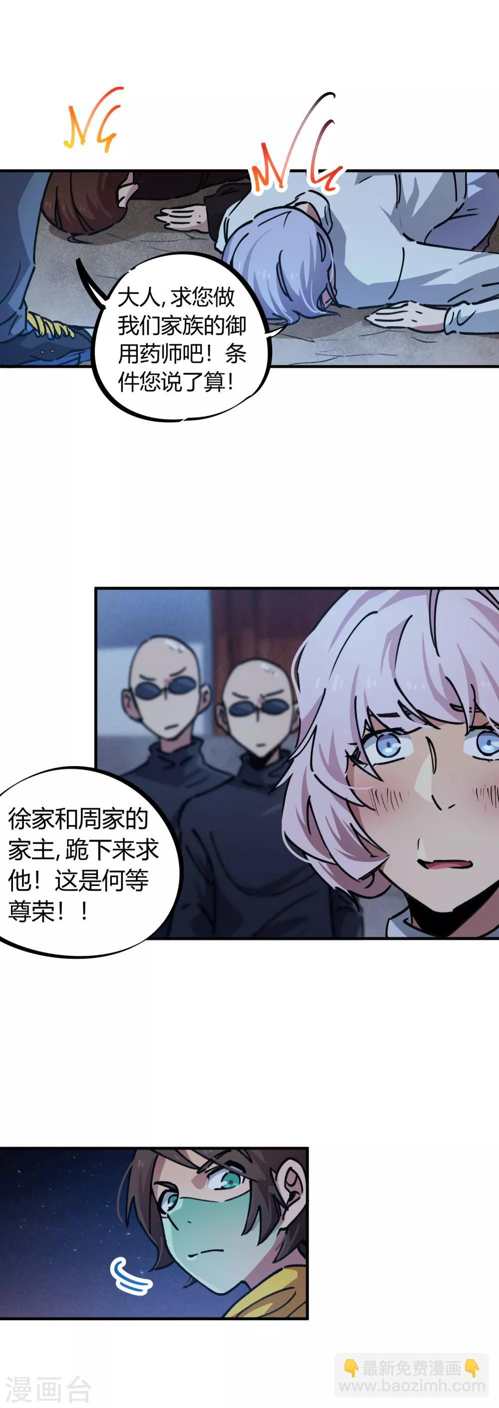 🍚校园修真狂少 第50话 极品丹药 第16页