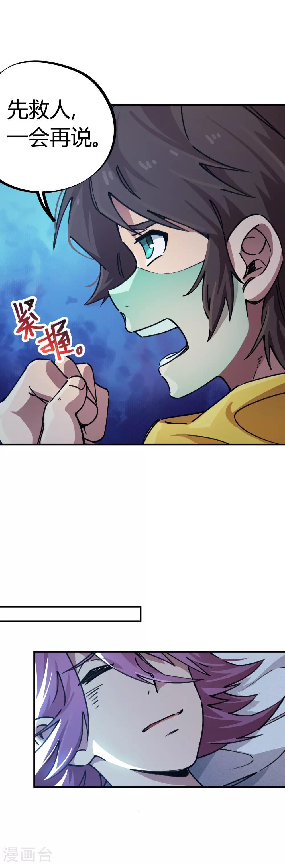🍚校园修真狂少 第50话 极品丹药 第17页