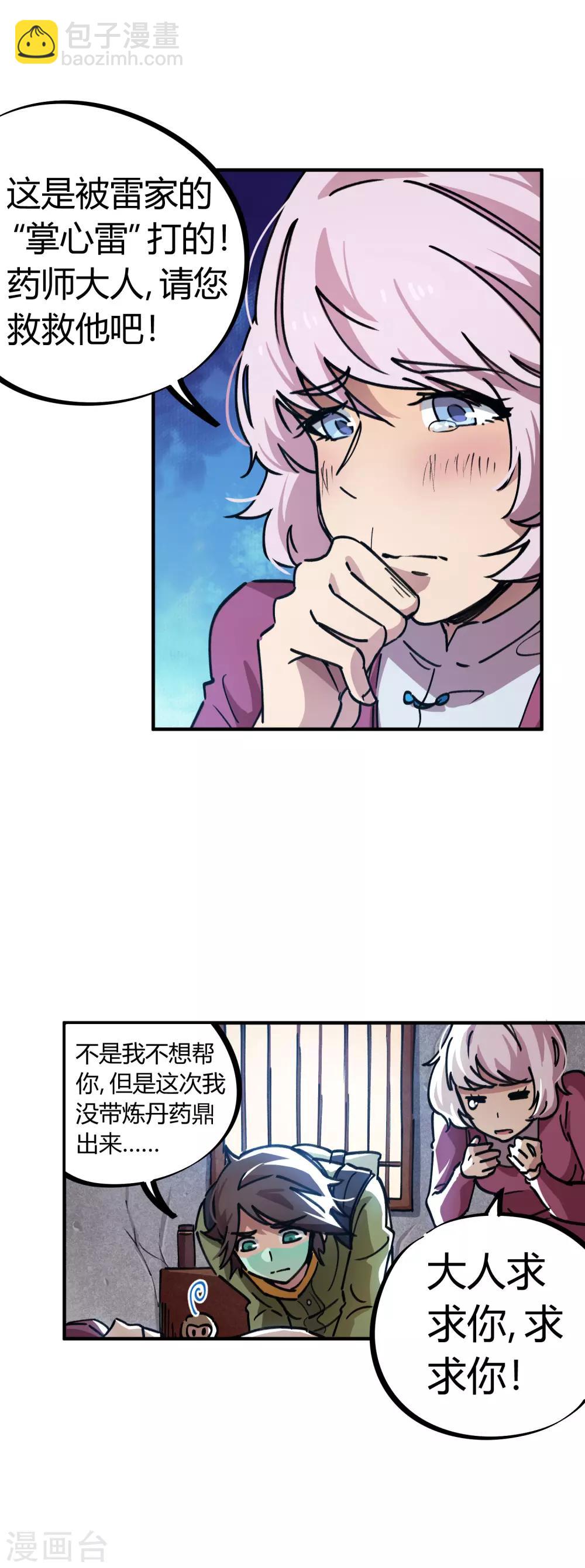 🍚校园修真狂少 第50话 极品丹药 第4页