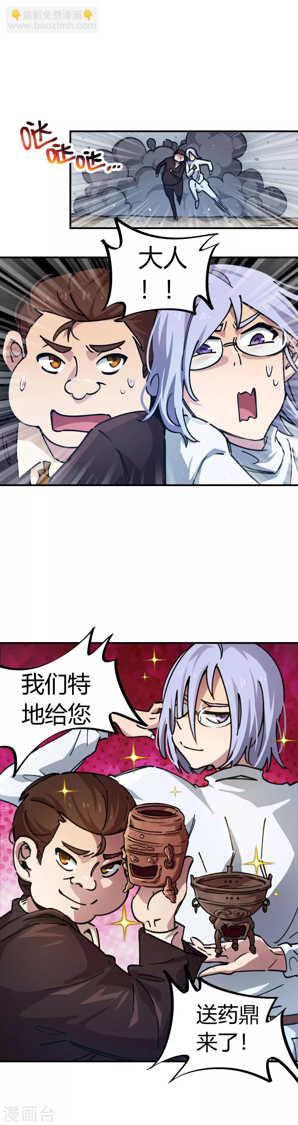 🍚校园修真狂少 第50话 极品丹药 第6页