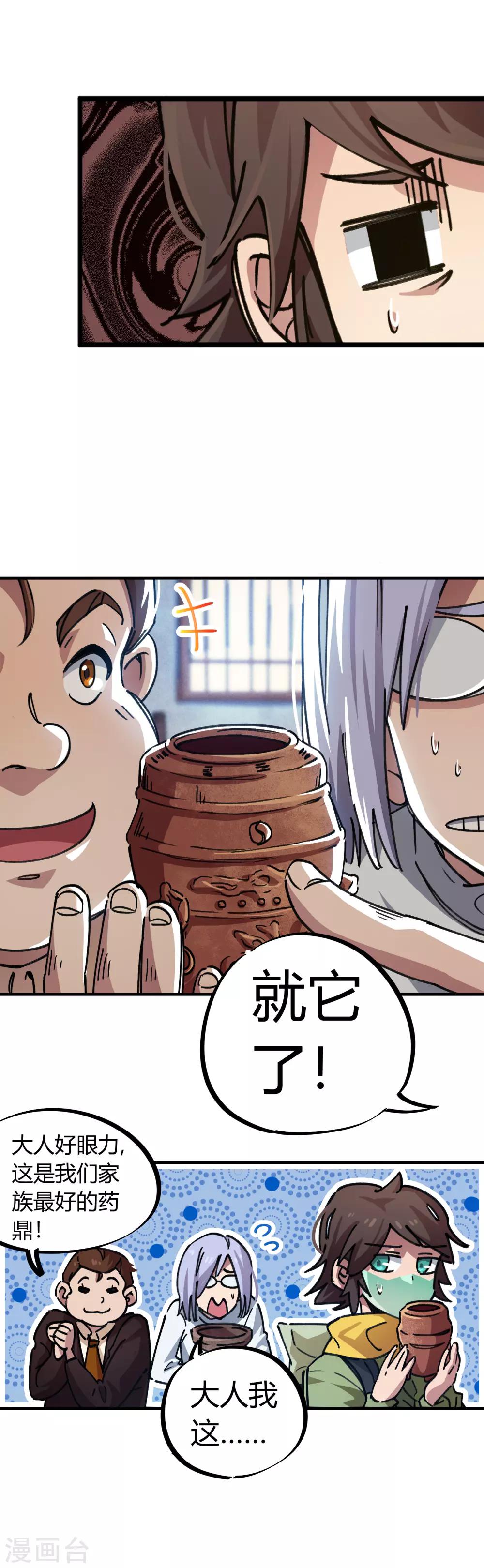 🍚校园修真狂少 第50话 极品丹药 第7页