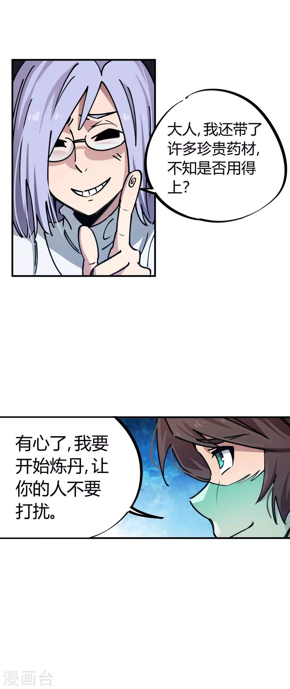 🍚校园修真狂少 第50话 极品丹药 第8页