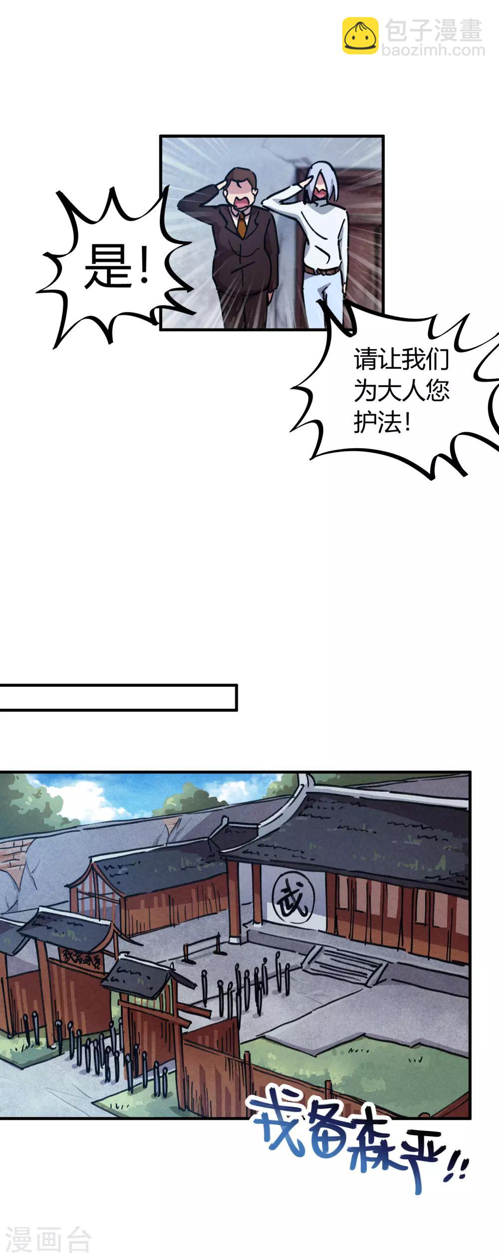 🍚校园修真狂少 第50话 极品丹药 第9页