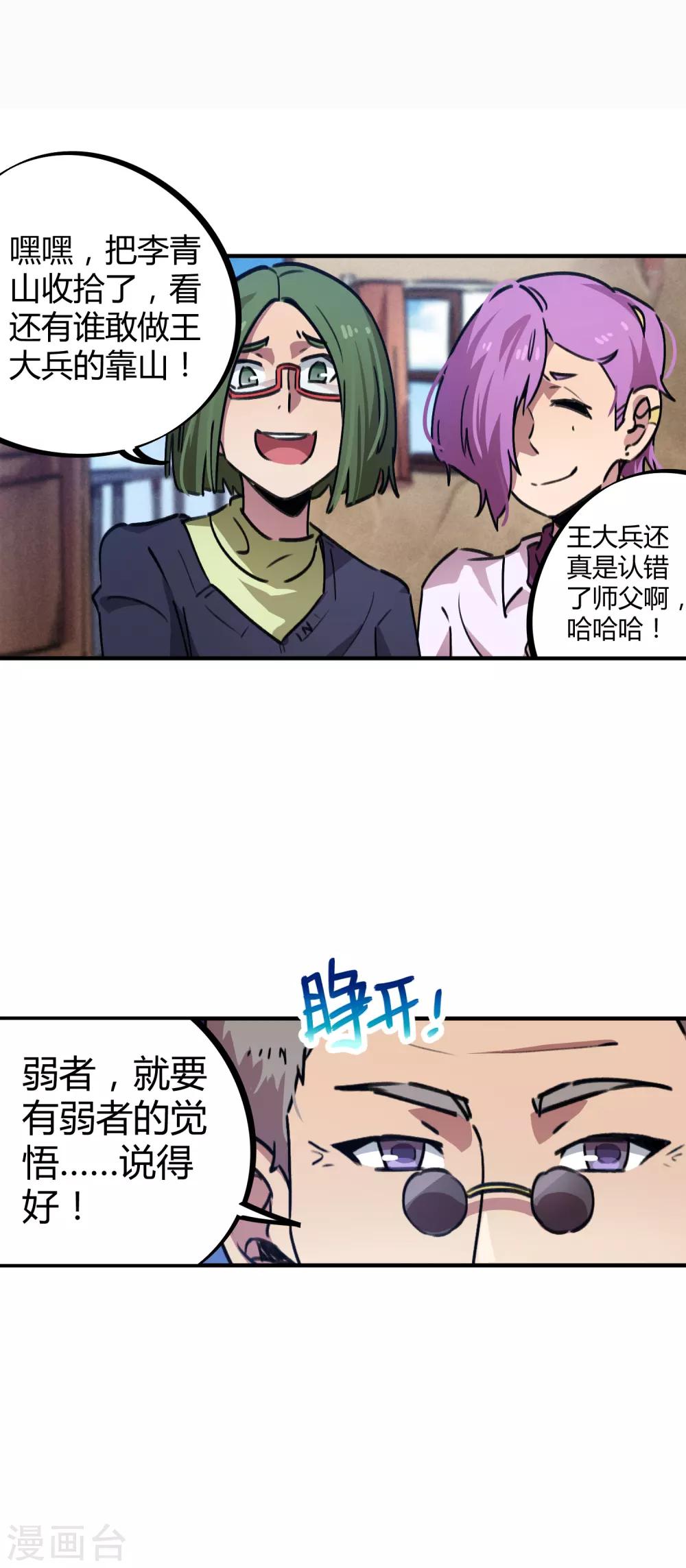 🍚校园修真狂少 第52话 曾经是天才 第10页