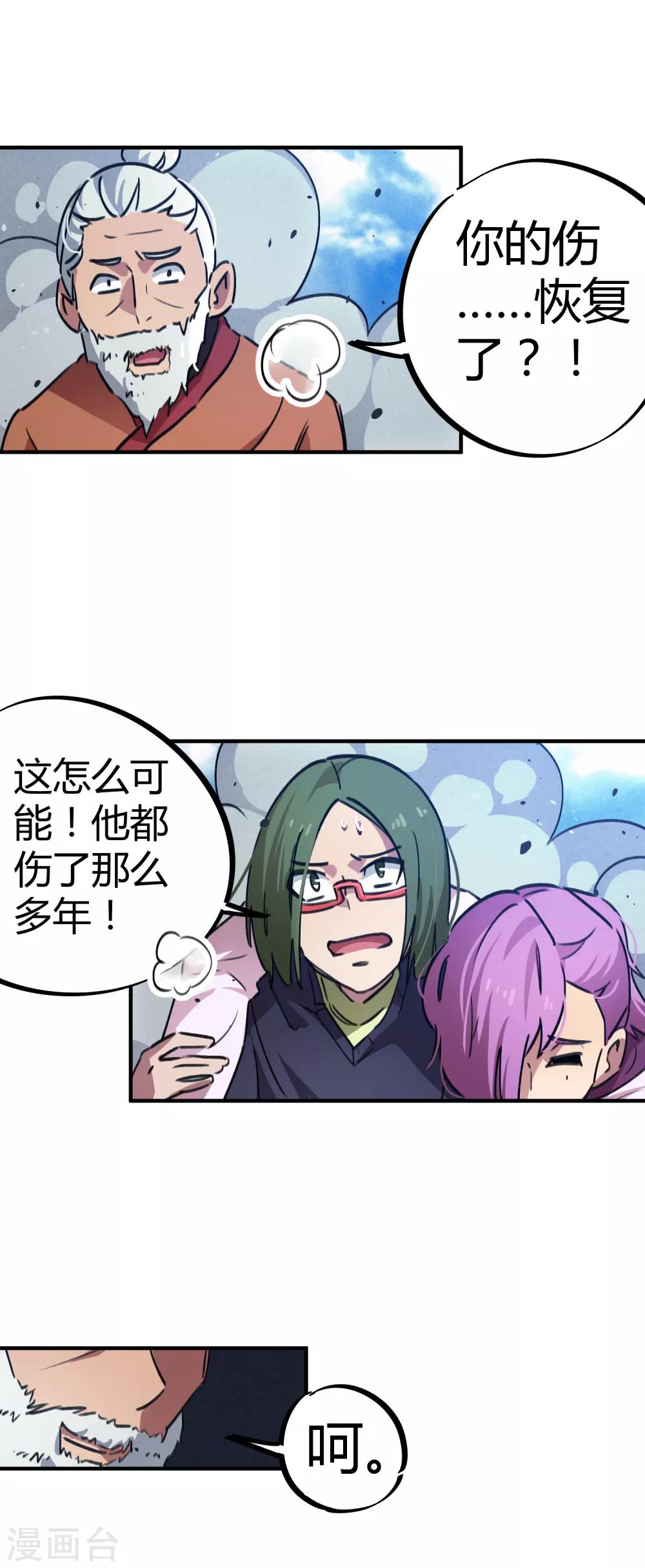 🍚校园修真狂少 第52话 曾经是天才 第13页