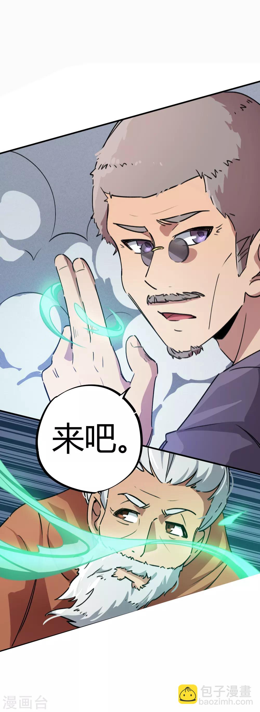 🍚校园修真狂少 第52话 曾经是天才 第15页