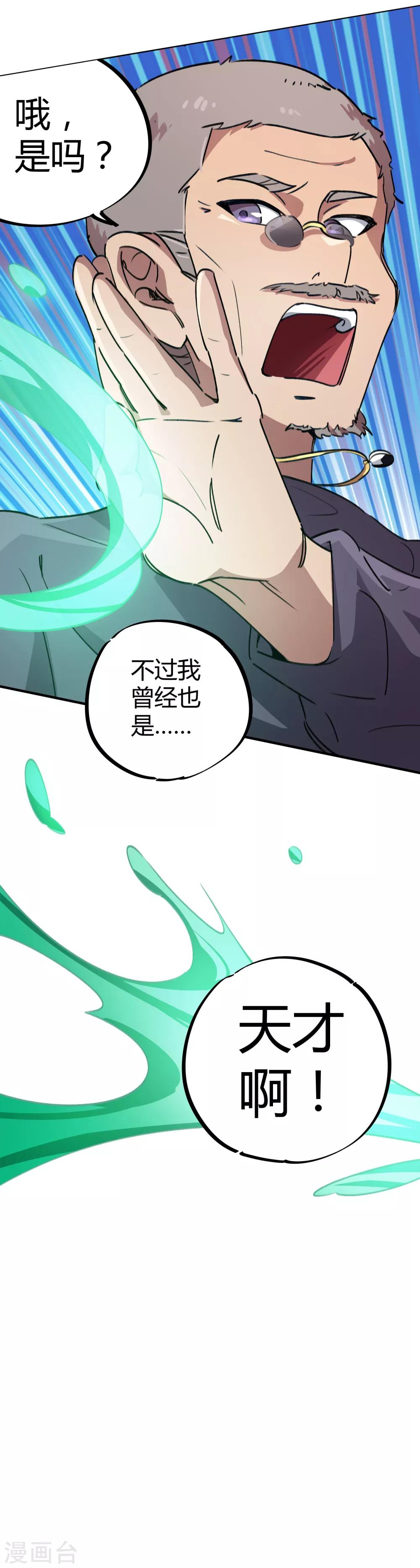 🍚校园修真狂少 第52话 曾经是天才 第17页