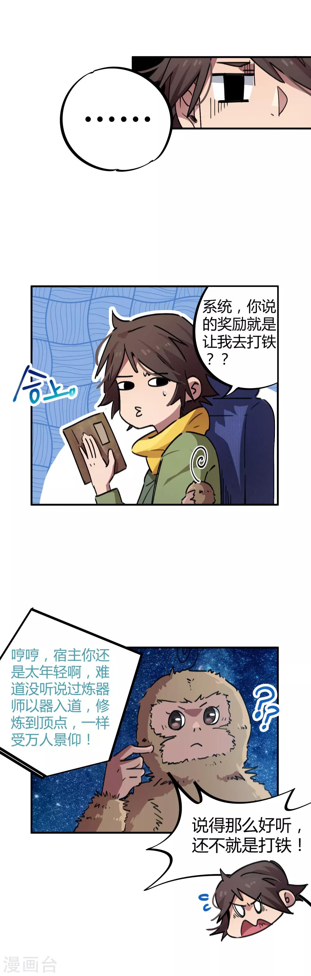 🍚校园修真狂少 第52话 曾经是天才 第3页