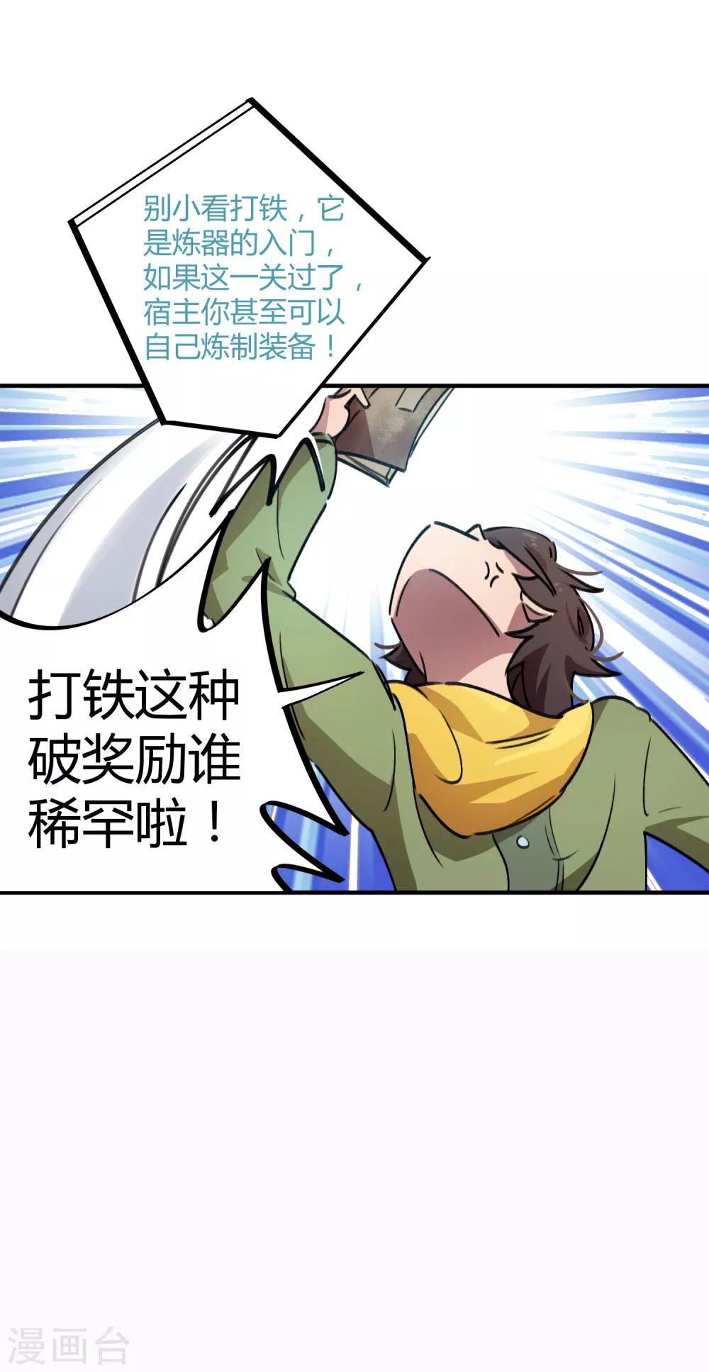 🍚校园修真狂少 第52话 曾经是天才 第4页