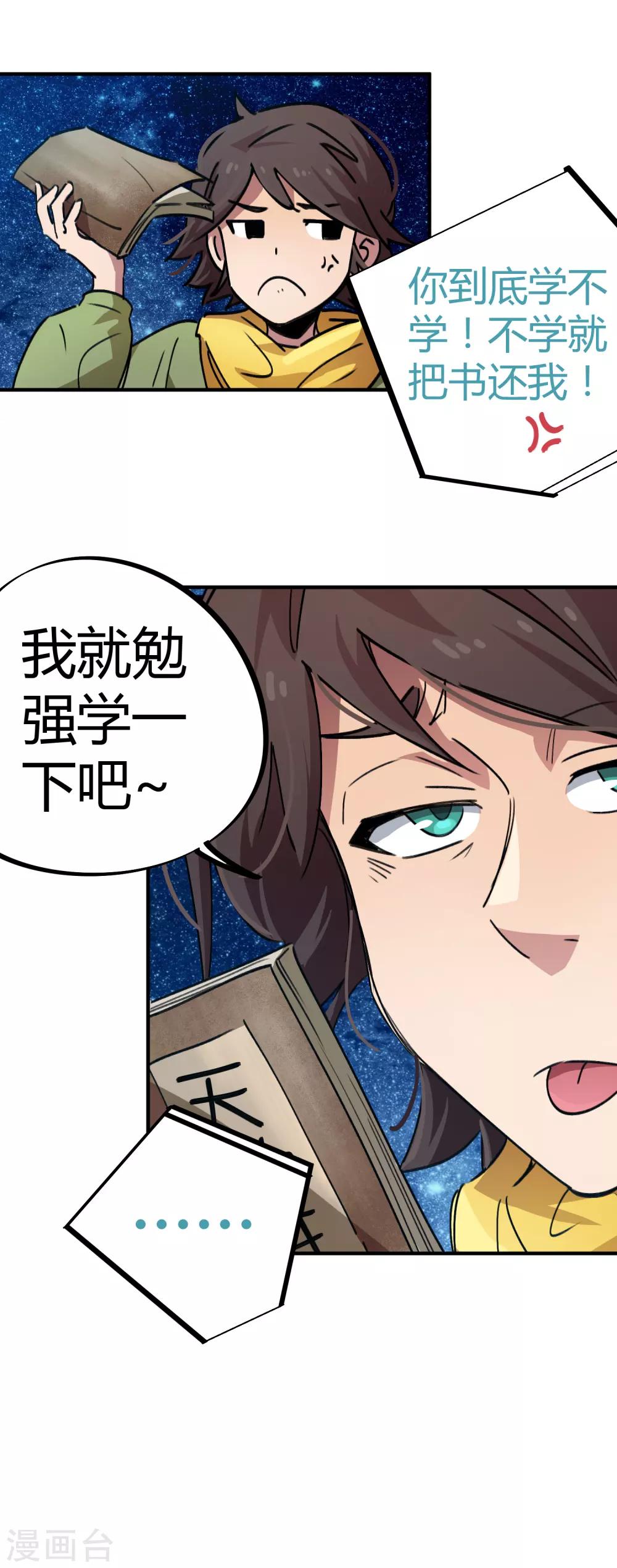 🍚校园修真狂少 第52话 曾经是天才 第5页