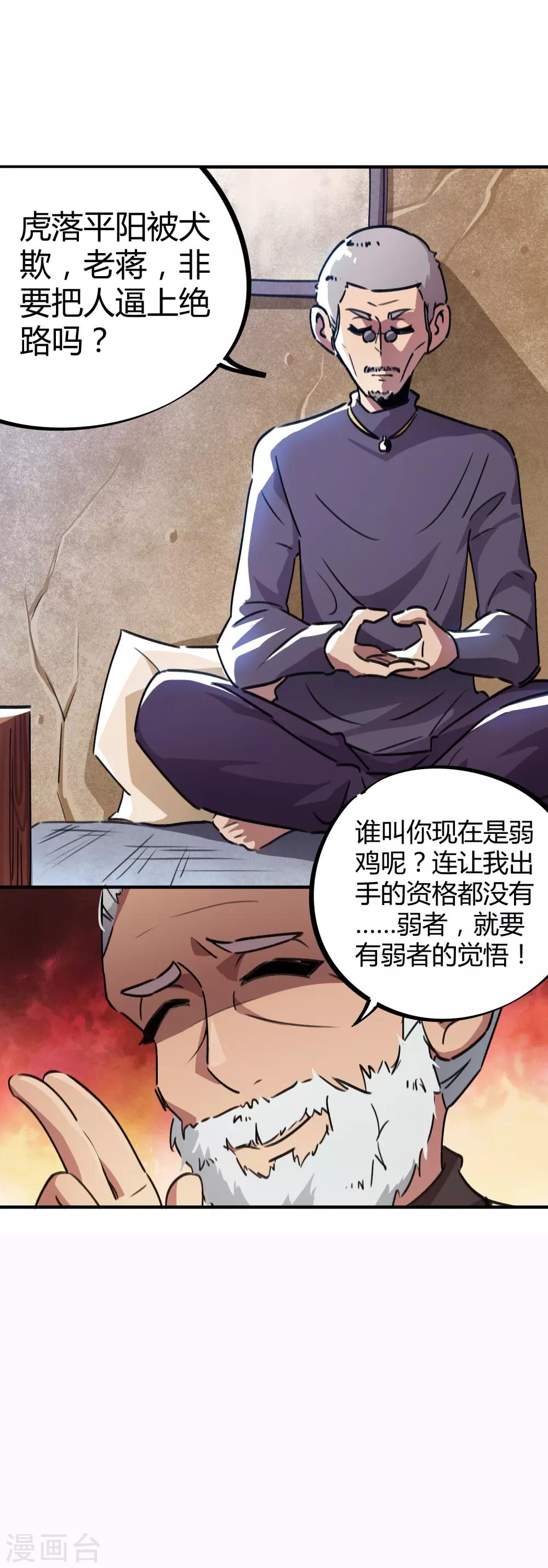 🍚校园修真狂少 第52话 曾经是天才 第9页