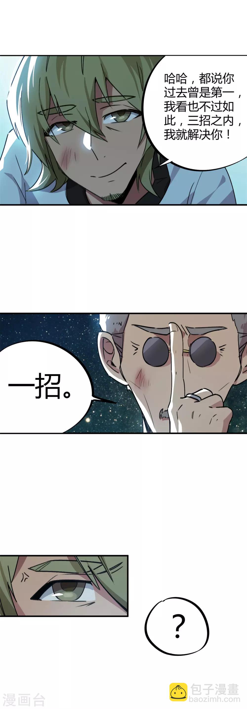 🍚校园修真狂少 第54话 雷千绝 第10页