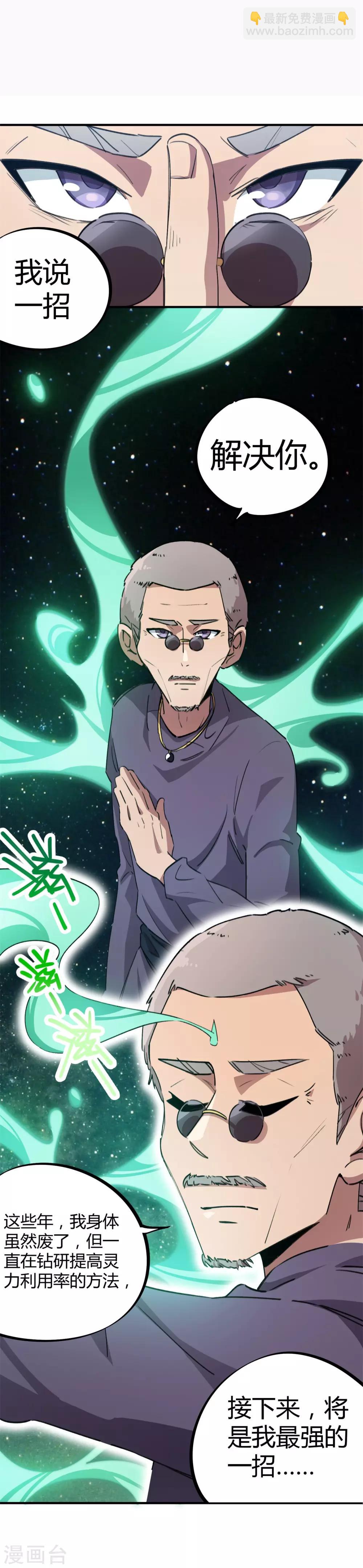 🍚校园修真狂少 第54话 雷千绝 第11页