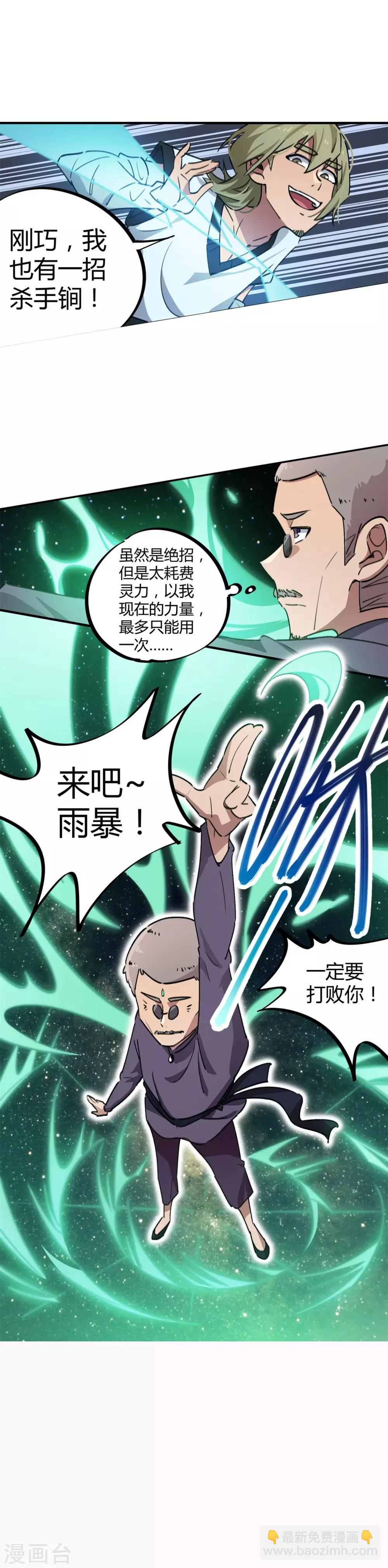 🍚校园修真狂少 第54话 雷千绝 第12页